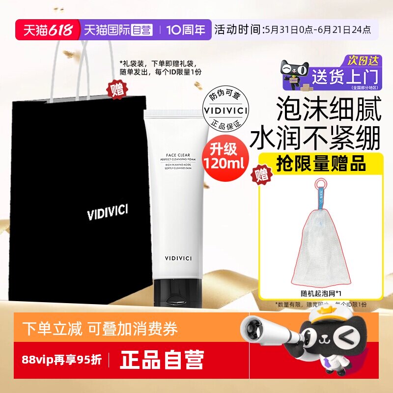 【自营】VidiVici女神洗面奶韩国氨基酸温和深层清洁面乳【临期】