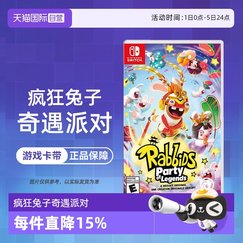 【自营】任天堂switch NS游戏 疯狂兔子 奇遇派对 多人聚会 海外版中文  现货