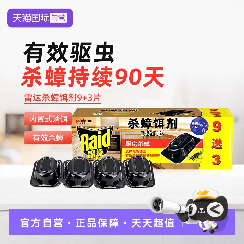 Raid雷达蟑螂药杀蟑饵剂