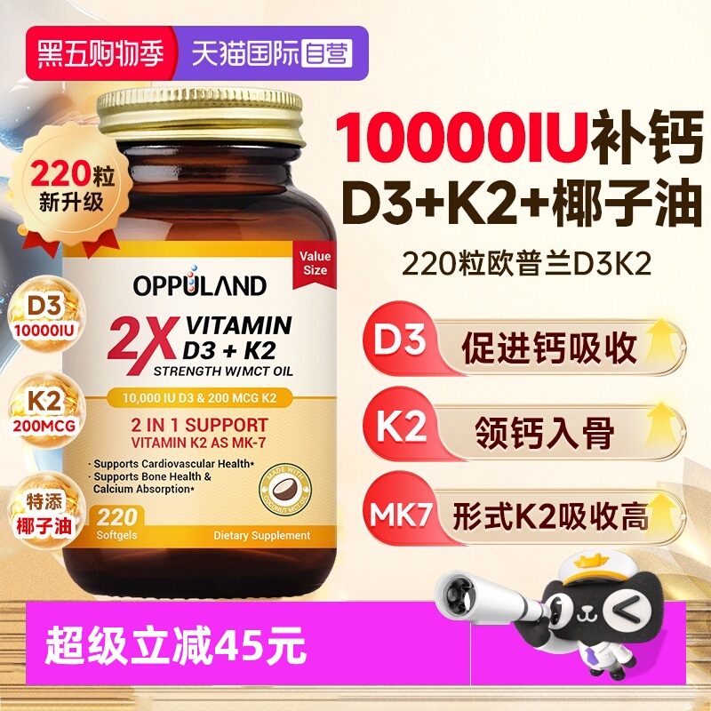 【自营】活性维生素D3K2软胶囊10000iu高含量mk7补钙椰子油中老年