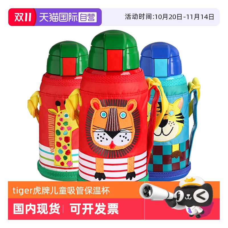 TIGER/虎牌儿童保温杯MML-C06C