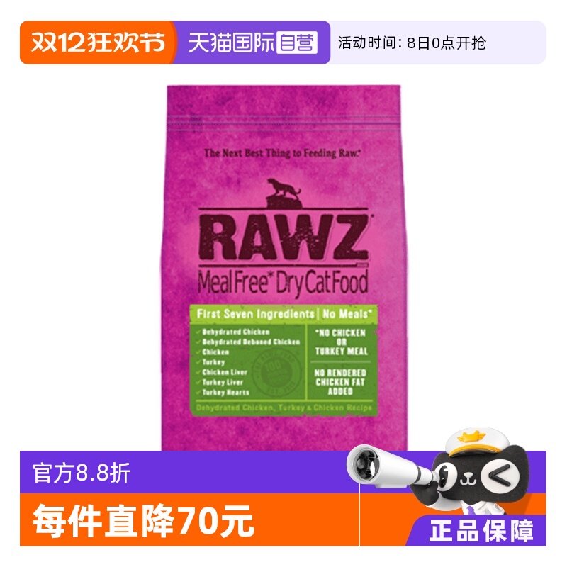 【自营】rawz罗斯低温慢煮高蛋白鸡肉火鸡配方全猫粮7.8磅