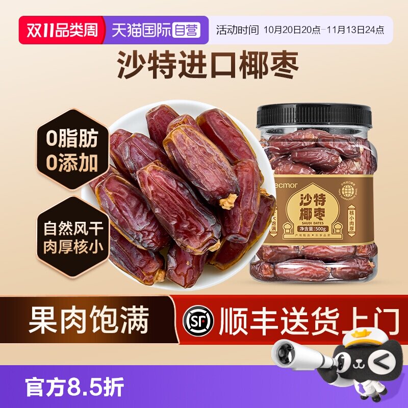 【自营】lecmor沙特椰枣500g罐装免洗大椰枣进口干货天然果干零食