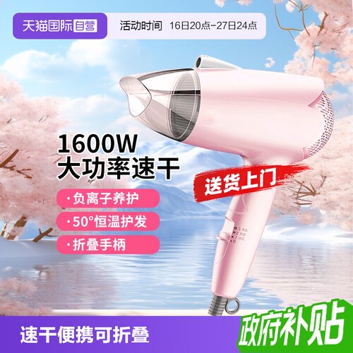 松下负离子速干家用可折叠电吹风
