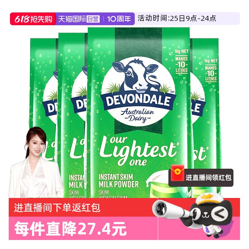 【自营】澳洲进口德运脱脂低脂高钙成人青少年全家营养牛奶粉4袋