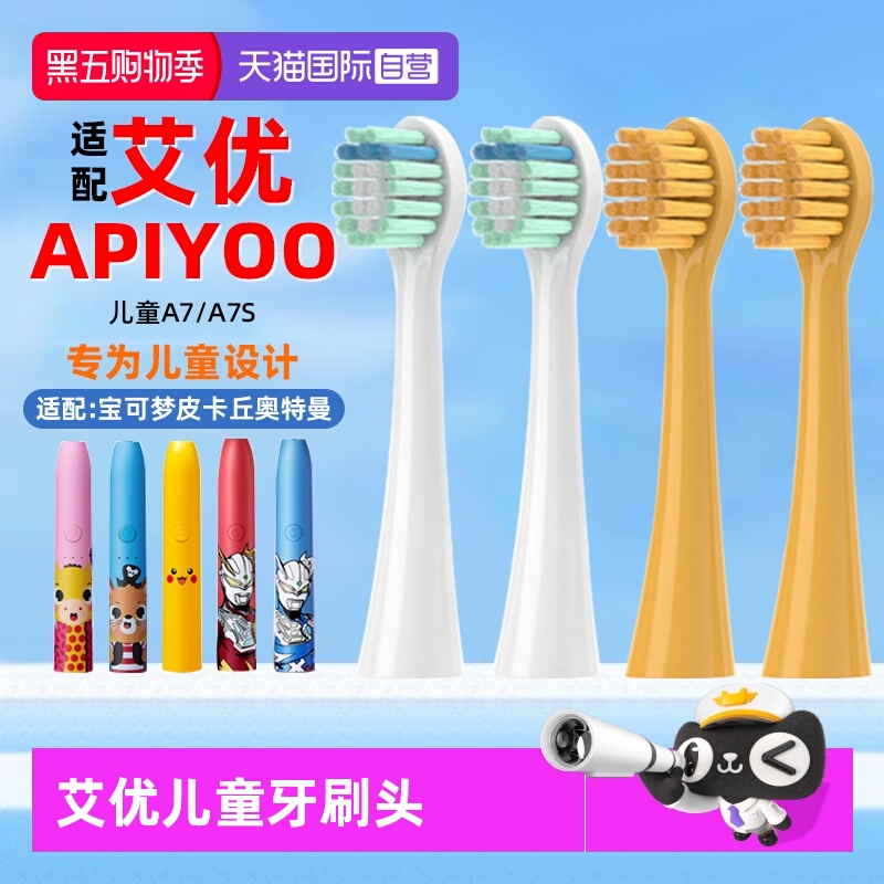 【自营】适配apiyoo艾优儿童电动牙刷头A7/A7S皮卡丘宝可梦奥特曼