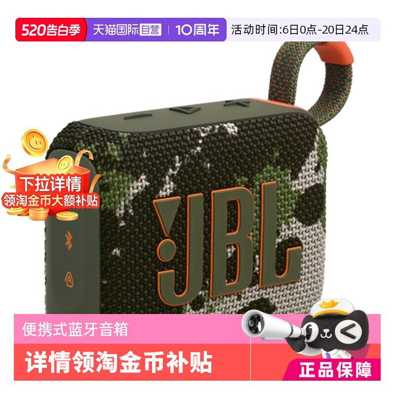 【自营】【下拉淘金币补贴】JBL GO4 金砖四代蓝牙音响迷你音