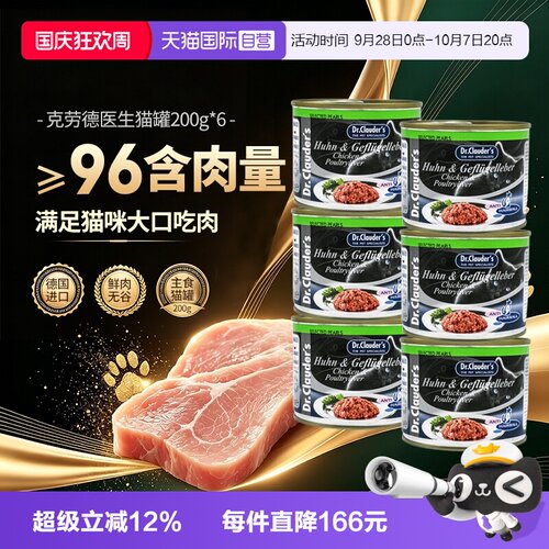 克劳德医生成猫罐头200g*6罐