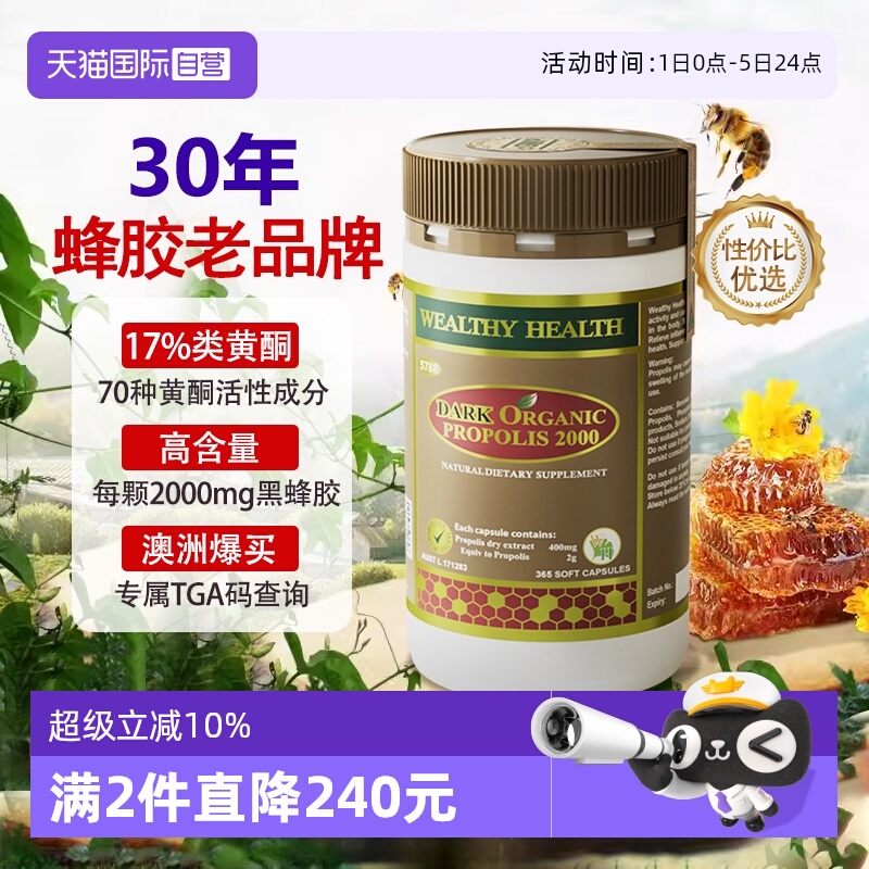 澳洲蜂胶软胶囊WealthyHealth