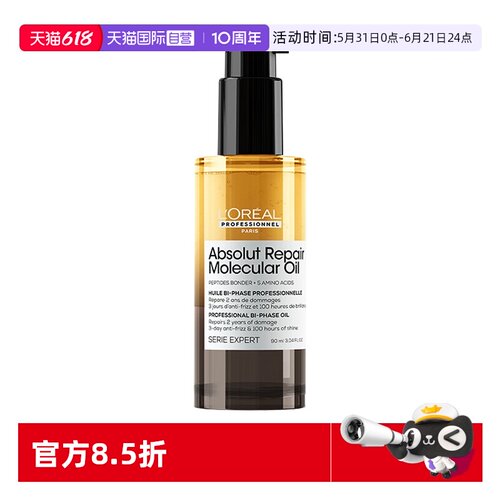 【自营】欧莱雅PRO瞬顺摇摇油柔顺修护干枯毛躁护发精油