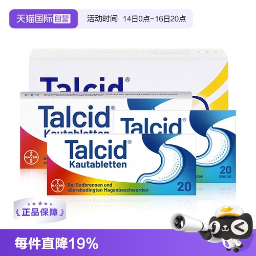 【自营】德国拜耳Talcid达喜铝碳酸镁胃药咀嚼片缓解胃炎胃酸50粒