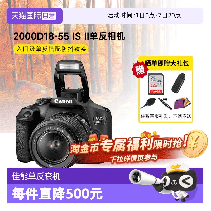 【自营】佳能EOS 2000D单反相机入门级高清旅游相机1500