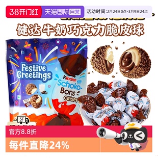 【自营】健达Kinder脆皮牛奶威化巧克力夹心脆脆球年货零食3袋装