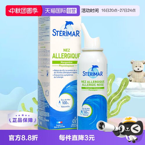舒德尔玛小海豚鼻腔舒敏鼻喷