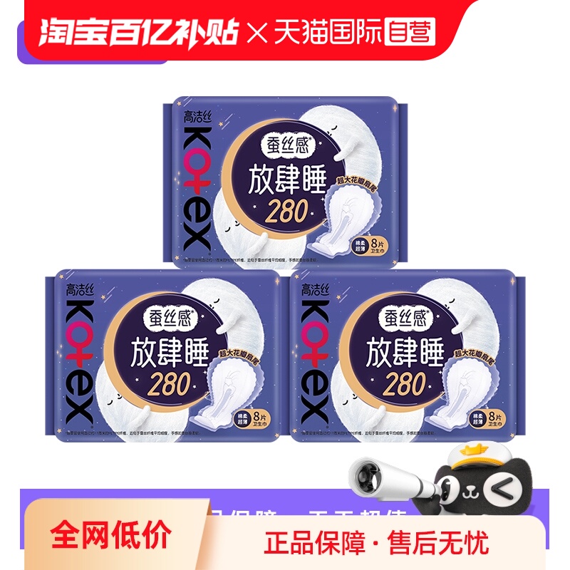 【自营】高洁丝卫生巾放肆睡280mm夜用/量多日用24片柔软姨妈巾