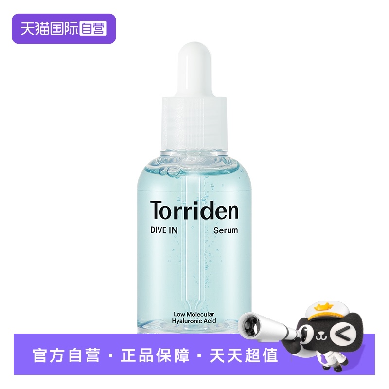 【自营】韩国Torriden桃瑞丹精华液安瓶玻尿酸补水保湿面部正品