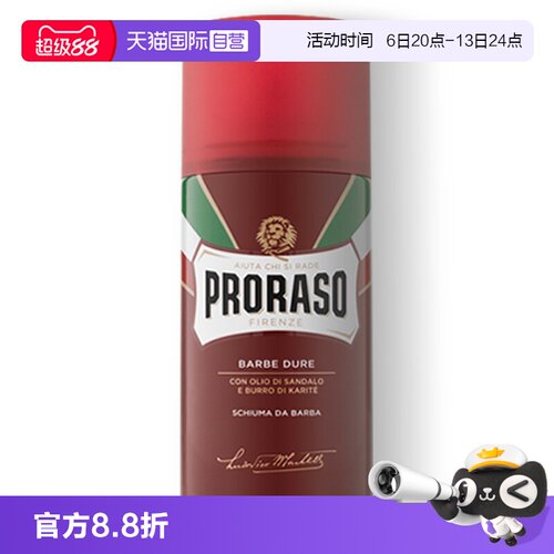 PRORASO男士剃须泡沫意大利进口