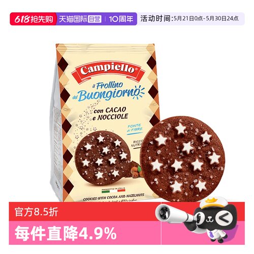 卡佩罗可可榛果味曲奇饼干