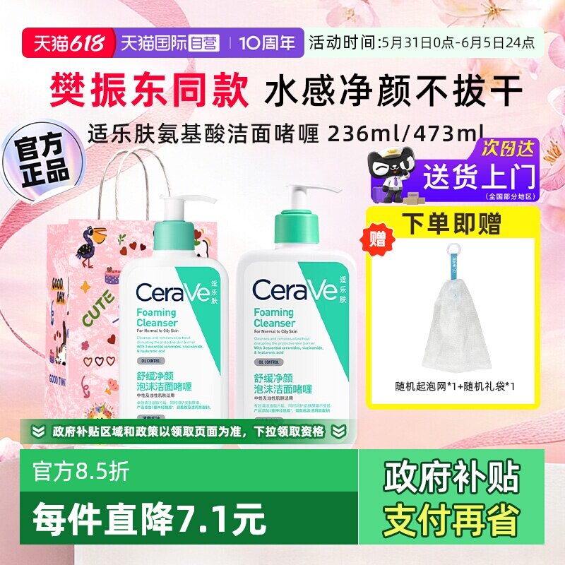 【自营】CeraVe适乐肤氨基酸洗面奶温和清洁舒缓泡沫洁面乳啫喱女