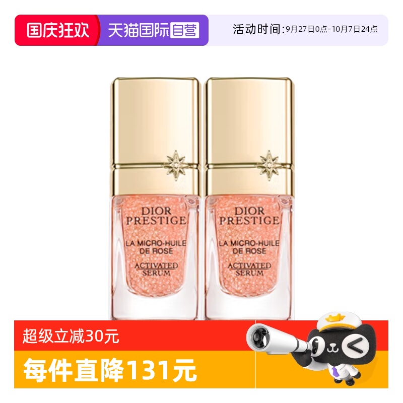 【自营】Dior/迪奥花秘瑰萃玫瑰微凝珠焕活精华5ml*2保湿面部