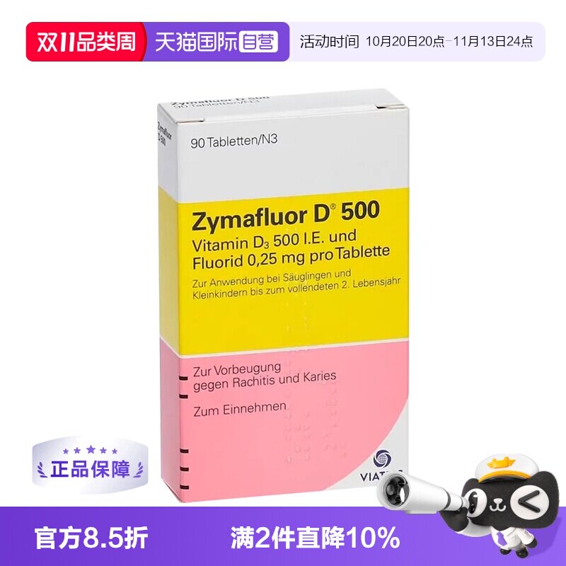 【自营】德国Zymafluor维生素钙片儿童补钙咀嚼含氟90粒原装进口