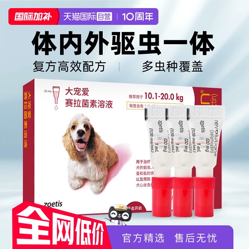 大宠爱驱虫药内外同驱跳蚤螨虫猫