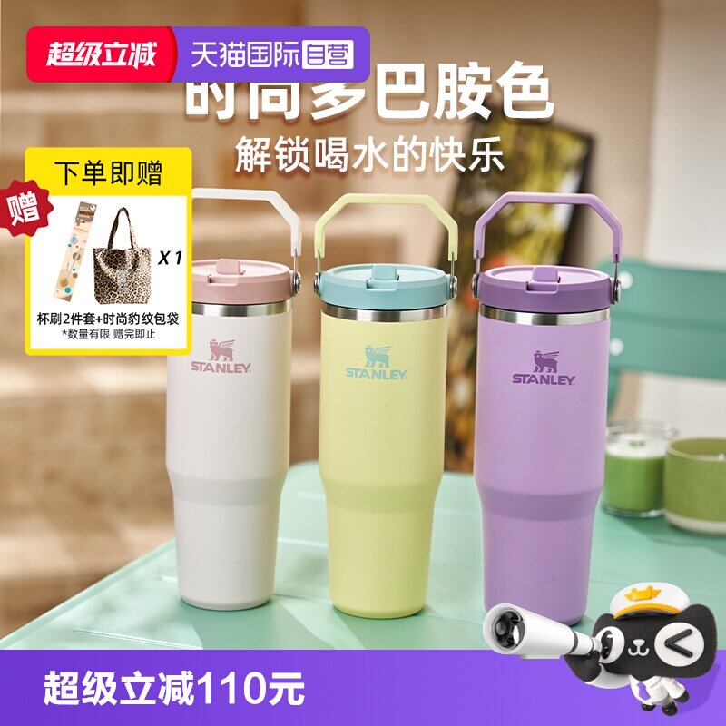 STANLEY不锈钢折叠吸管杯