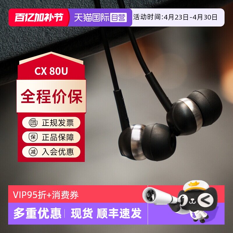 【自营】森海塞尔CX80U 入耳低音耳机带麦手机塞typec非CX80S国行