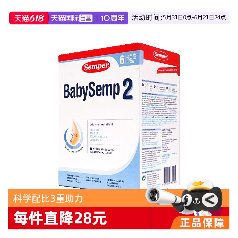 【自营】semper森宝奶粉2段瑞典MFGM+DHA 6-12月