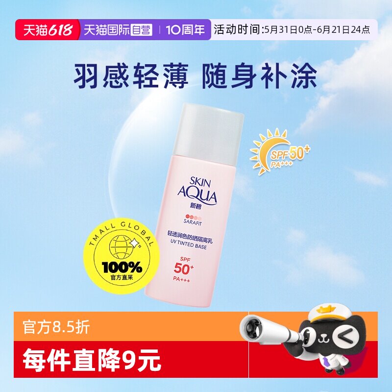 【自营】曼秀雷敦新碧轻薄防晒霜防晒隔离乳30g面部防紫外线润色
