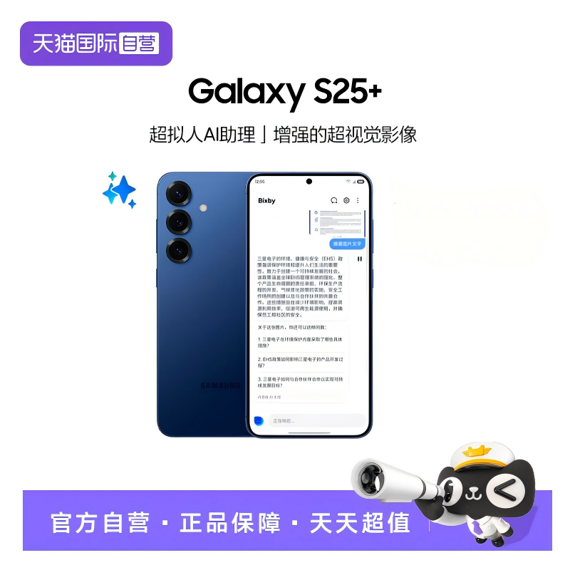 【自营】Samsung/三星 Galaxy S25+ AI智能游戏拍照5G手机超拟人AI助理 骁龙8至尊版 官方正品