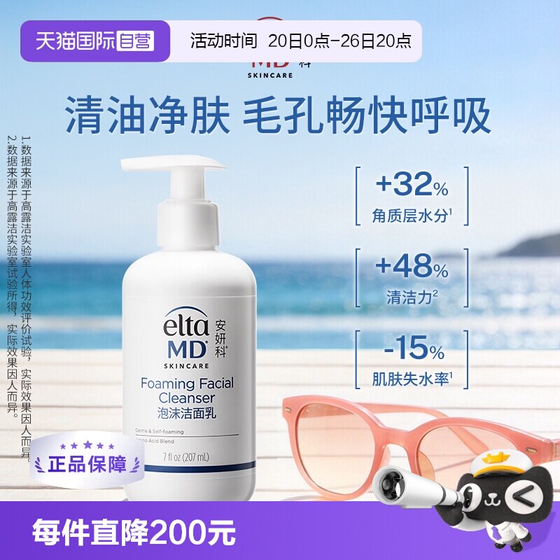 【自营】EltaMD安妍科氨基酸泡沫绵密洁面乳207ml保湿洗面奶清洁