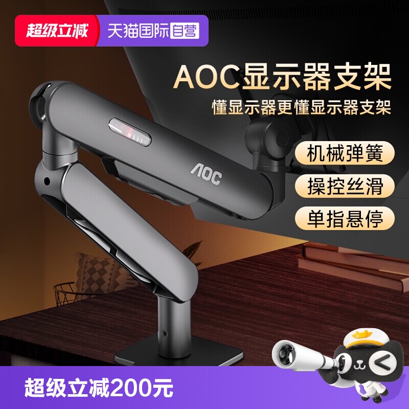 【自营】AOC显示器支架电脑屏幕机械臂壁挂可升降伸缩增高免打孔图片