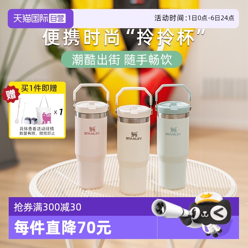 STANLEY高颜值保冷折叠吸管杯