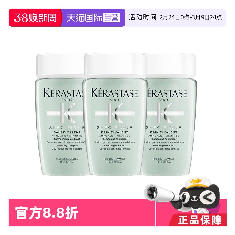 【自营】卡诗洗发水双重功能80ml清爽控油无硅油洗发露*3清洁