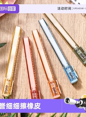 【自营】kokuyo日本国誉Nature Corner草木悠游 细细擦 橡皮干净少屑 素描橡皮绘画美术笔式橡皮