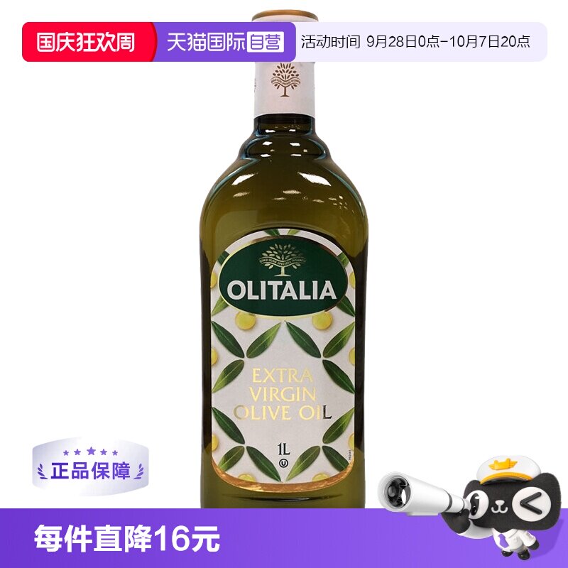 【自营】意大利进口 olitalia奥尼特级初榨橄榄油1000ml