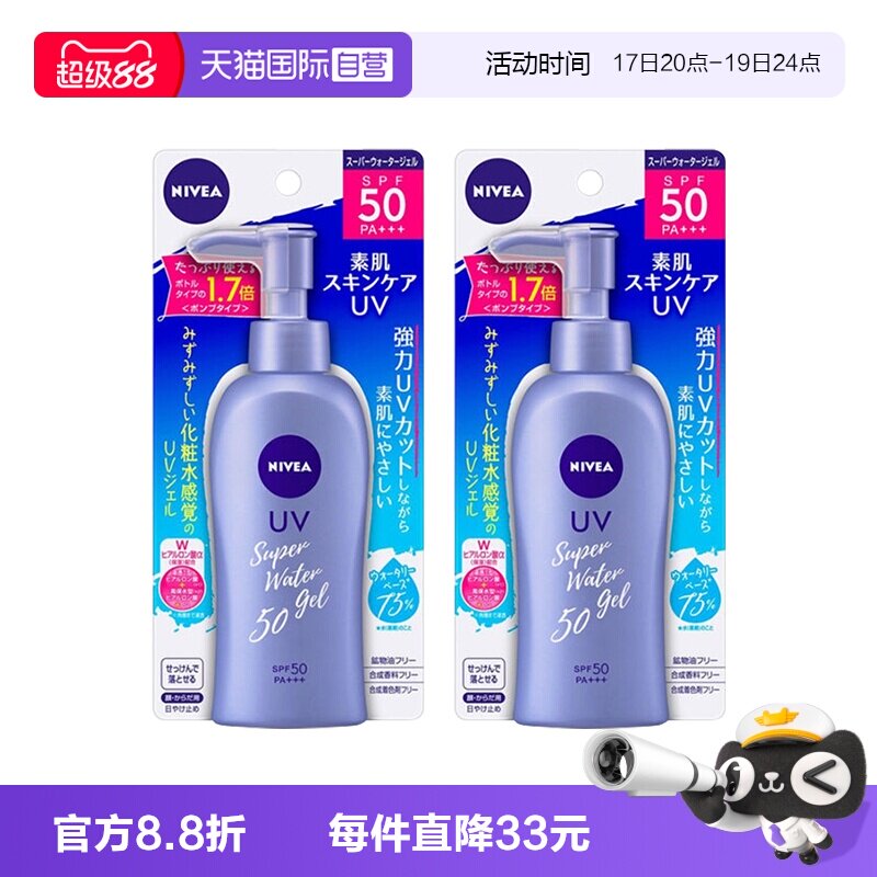 nivea/妮维雅水感SPF50+140g啫喱