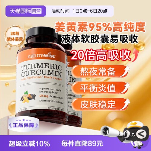 Naturewise姜黄素液体姜黄