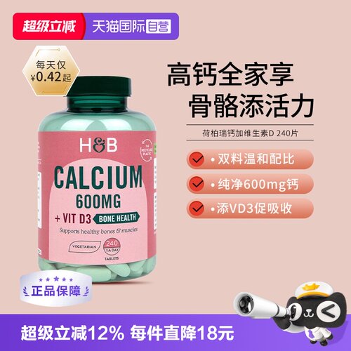 英国hb荷柏瑞钙240粒维生素