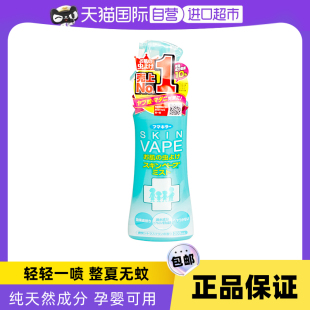 自营 日本本土版 vape未来驱蚊孕婴宝宝夏季 户外防护喷雾200ml