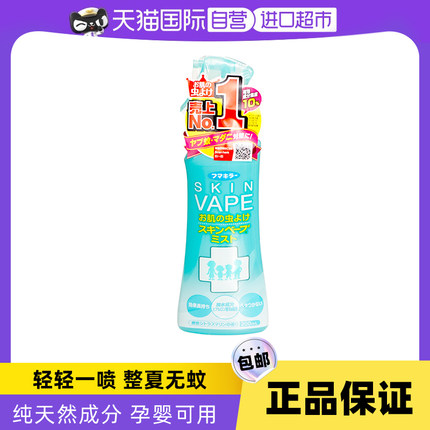 【自营】日本本土版vape未来驱蚊孕婴宝宝夏季户外防护喷雾200ml