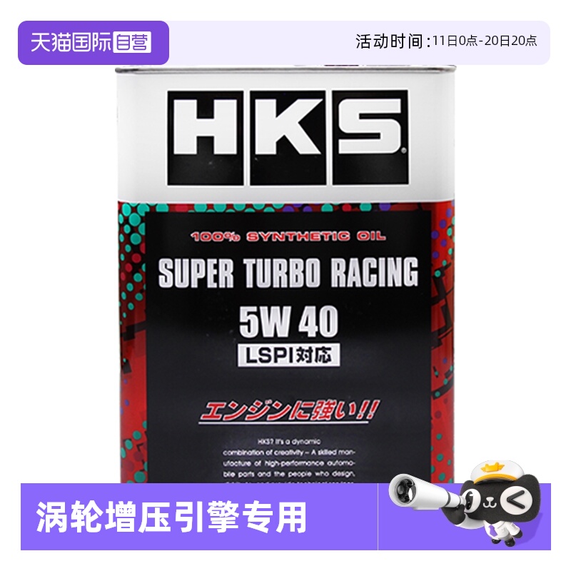 日本进口HKS高性能酯类全合成