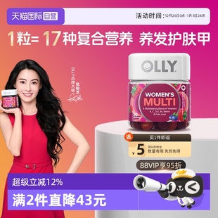 OLLY女性复合维生素软糖多维C叶酸生物素护发30粒保健品 自营