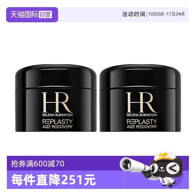 HR/赫莲娜黑绷带5ml*2套装