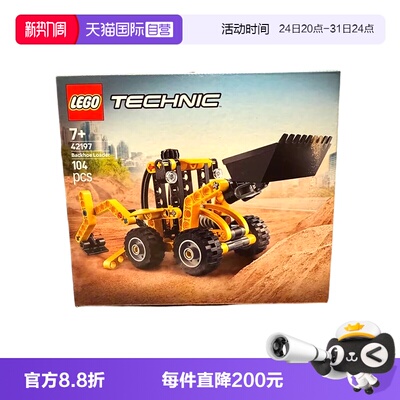 乐高积木机械组42197挖掘装载机