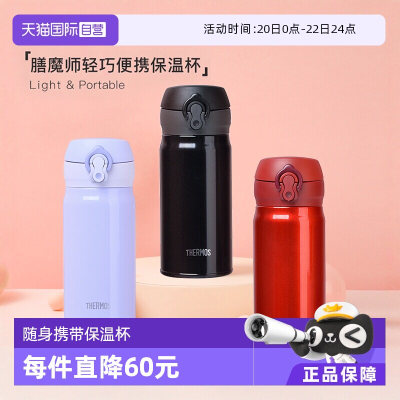 【自营】THERMOS膳魔师进口真空不锈钢保温杯保冷杯 350ml水杯