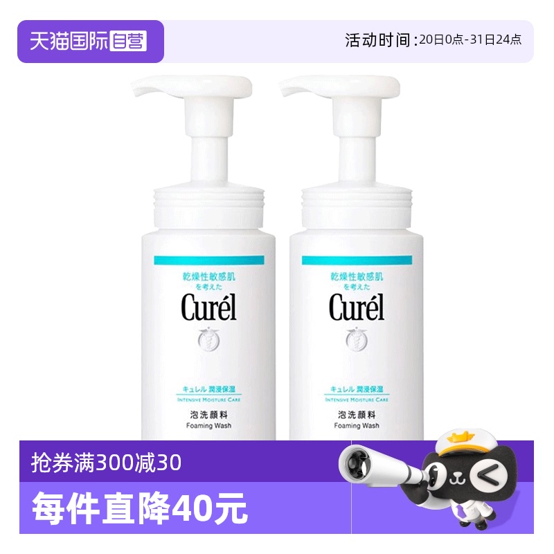 Curel珂润敏感肌深层洁颜