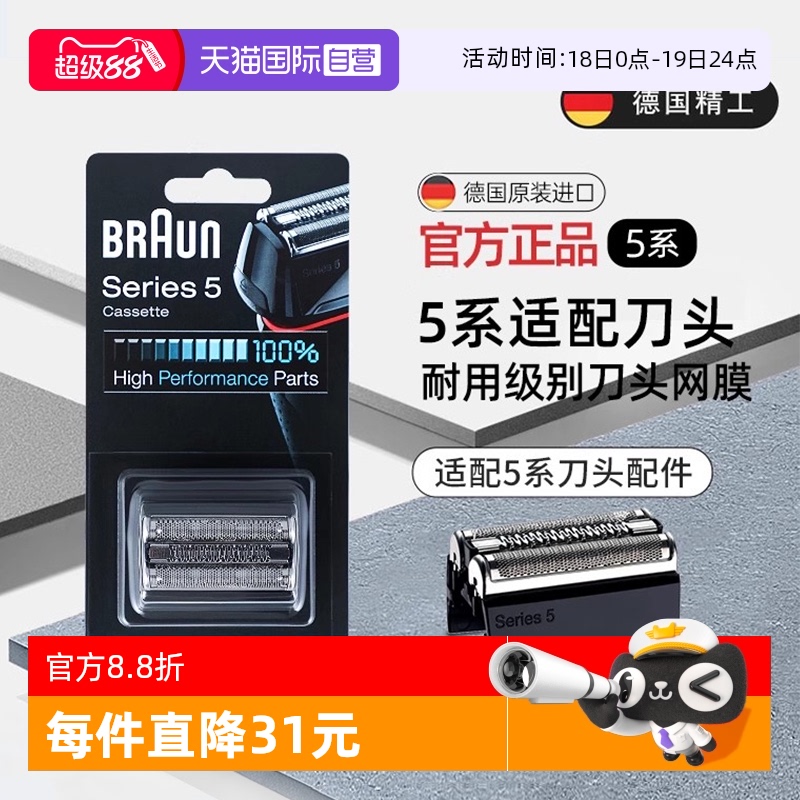 博朗5系电动剃须刀头刀片配件52B