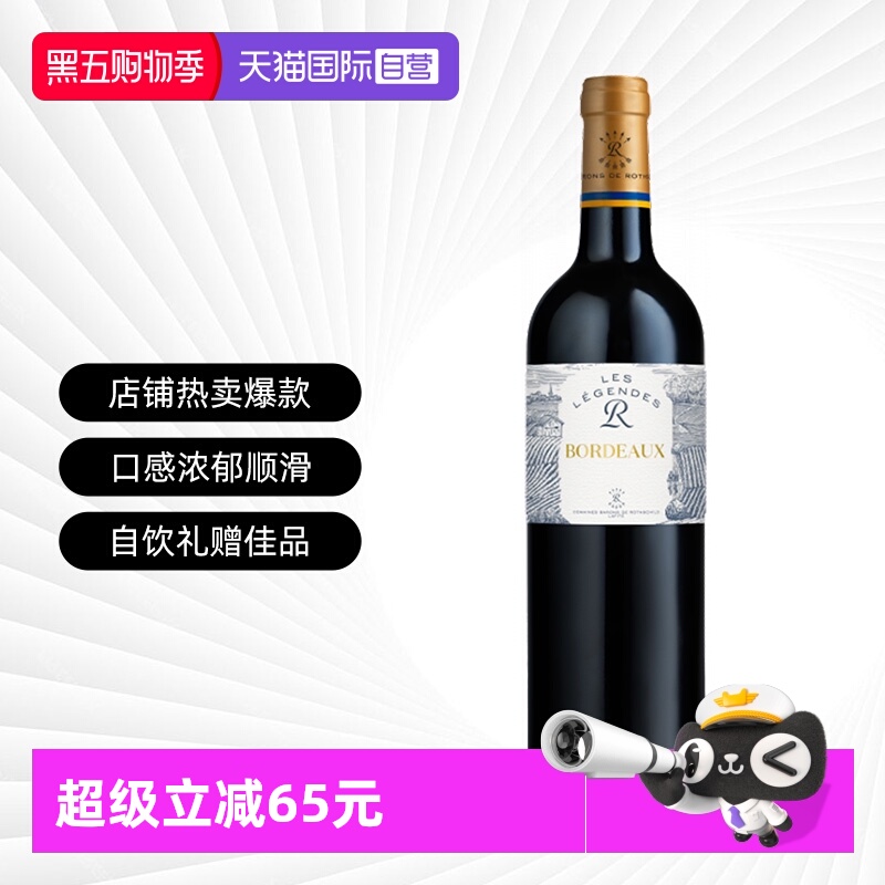 【自营】拉菲罗斯柴尔德乐享得传奇波尔多红酒干红葡萄酒原瓶进口